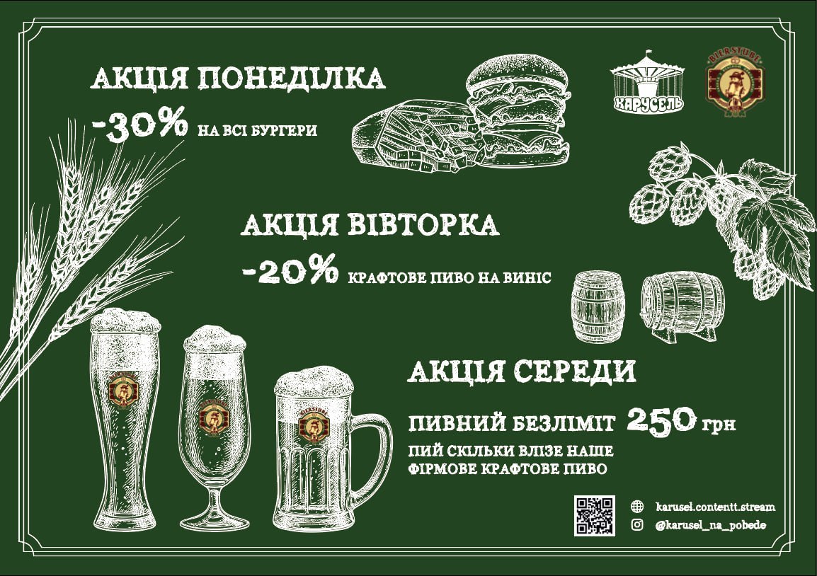 пивной безлимит карусель Днепр